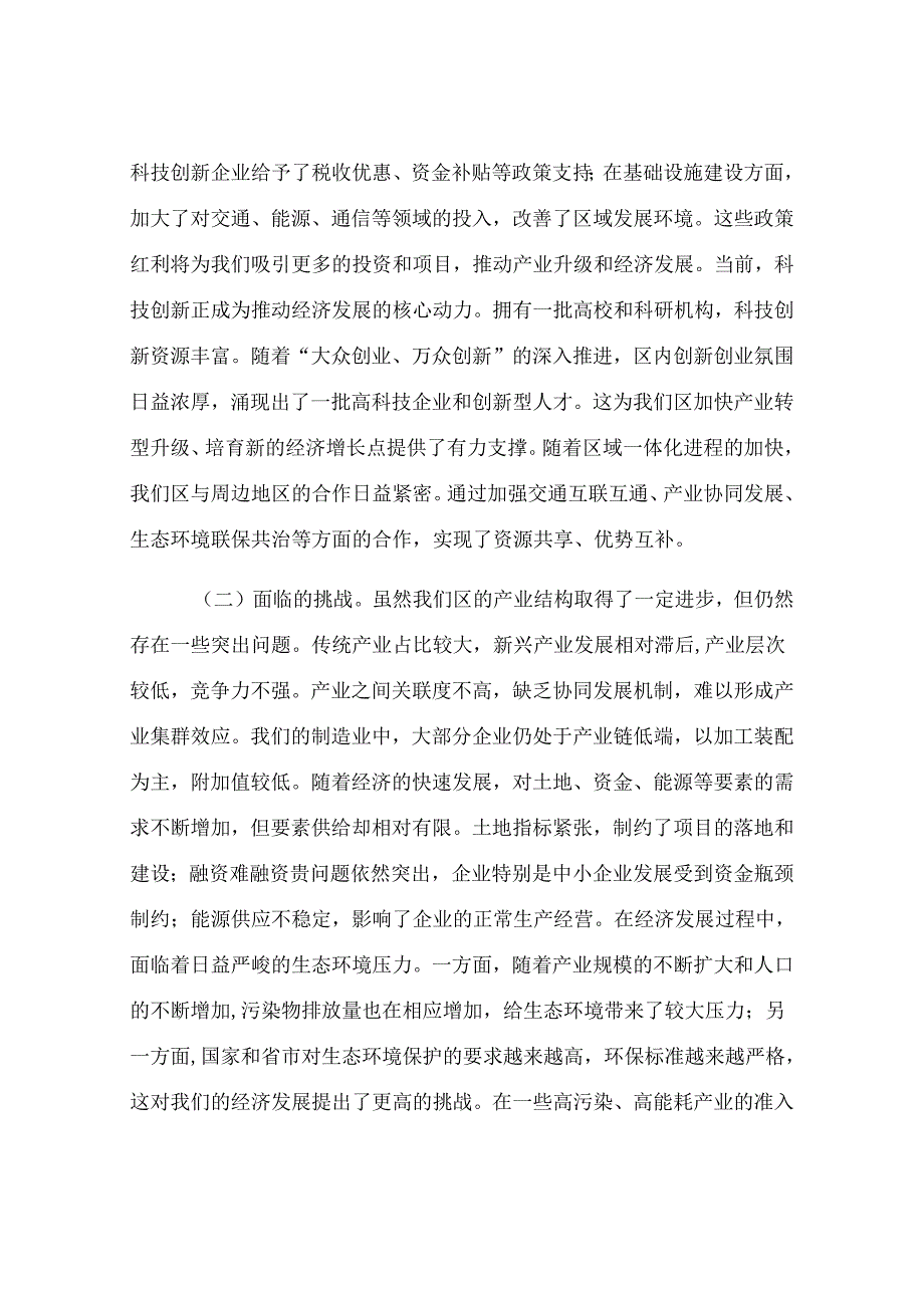 区长在理论中心组研讨发言材料.docx_第3页