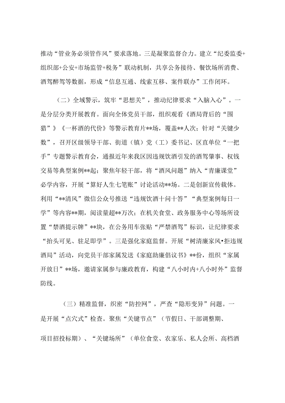 区纪委监委集中纠治党员干部和公职人员违规饮酒问题工作汇报.docx_第2页