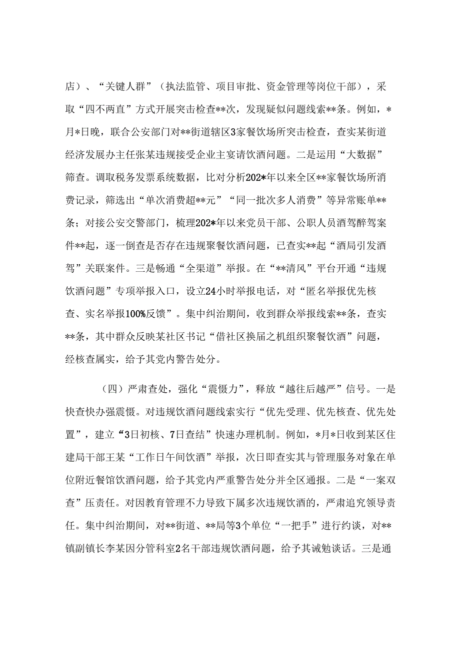 区纪委监委集中纠治党员干部和公职人员违规饮酒问题工作汇报.docx_第3页