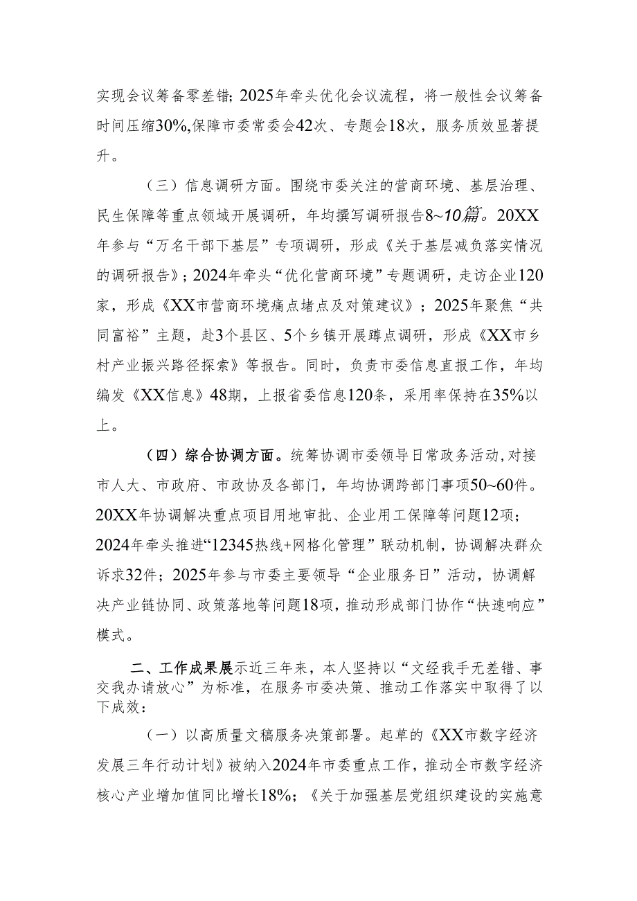某市委办拟提拔干部近三年工作总结.docx_第2页