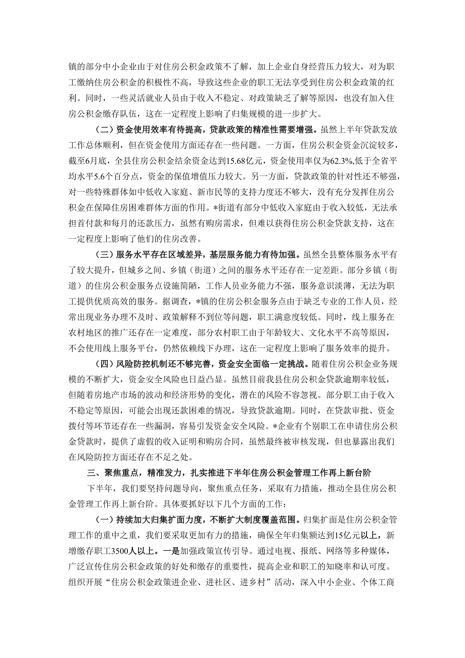 在全县住房公积金管理工作推进会议上的讲话.docx_第3页