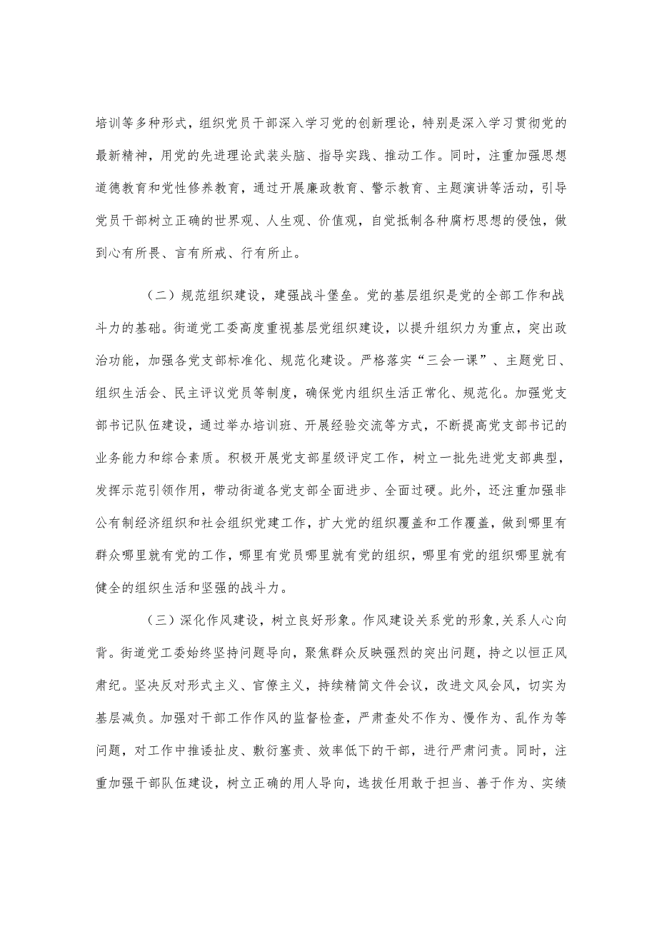 街道党工委书记全面从严治党主体责任发言.docx_第3页