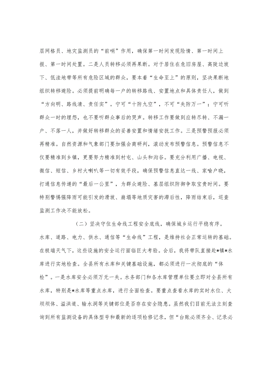 在全县2025年防御极端强降雨工作会议上的讲话.docx_第3页
