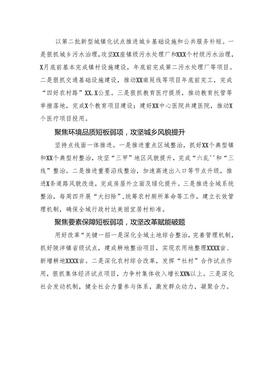 在市委农村工作会议暨深入实施“百千万工程”推进会上发言材料汇编（8篇）.docx_第2页
