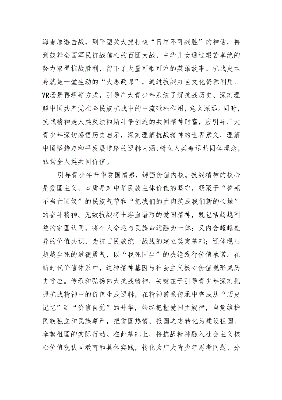 学习领会在山西参观百团大战纪念馆时重要讲话心得体会.docx_第2页