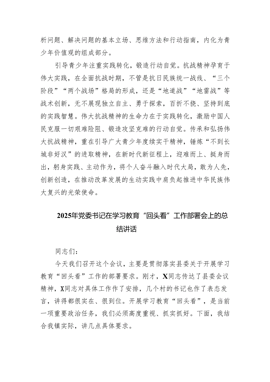 学习领会在山西参观百团大战纪念馆时重要讲话心得体会.docx_第3页