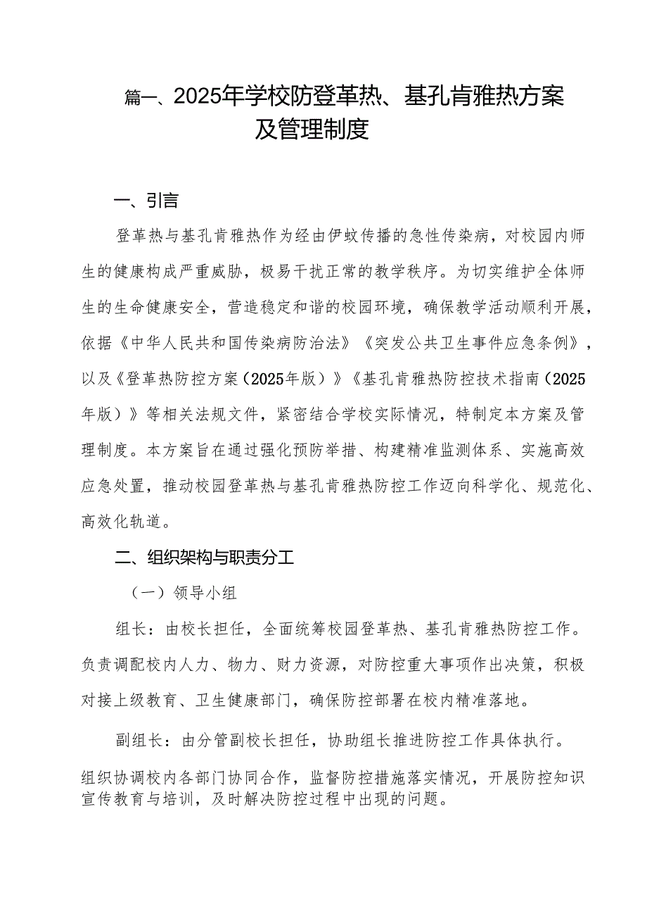（10篇）2025年学校防登革热、基孔肯雅热方案及管理制度（精选合集）.docx_第2页