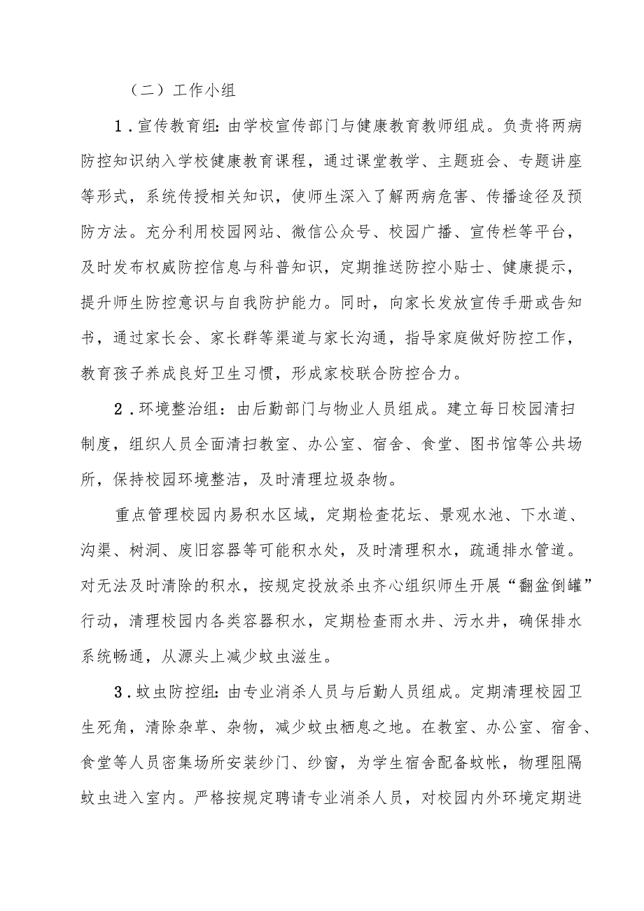 （10篇）2025年学校防登革热、基孔肯雅热方案及管理制度（精选合集）.docx_第3页