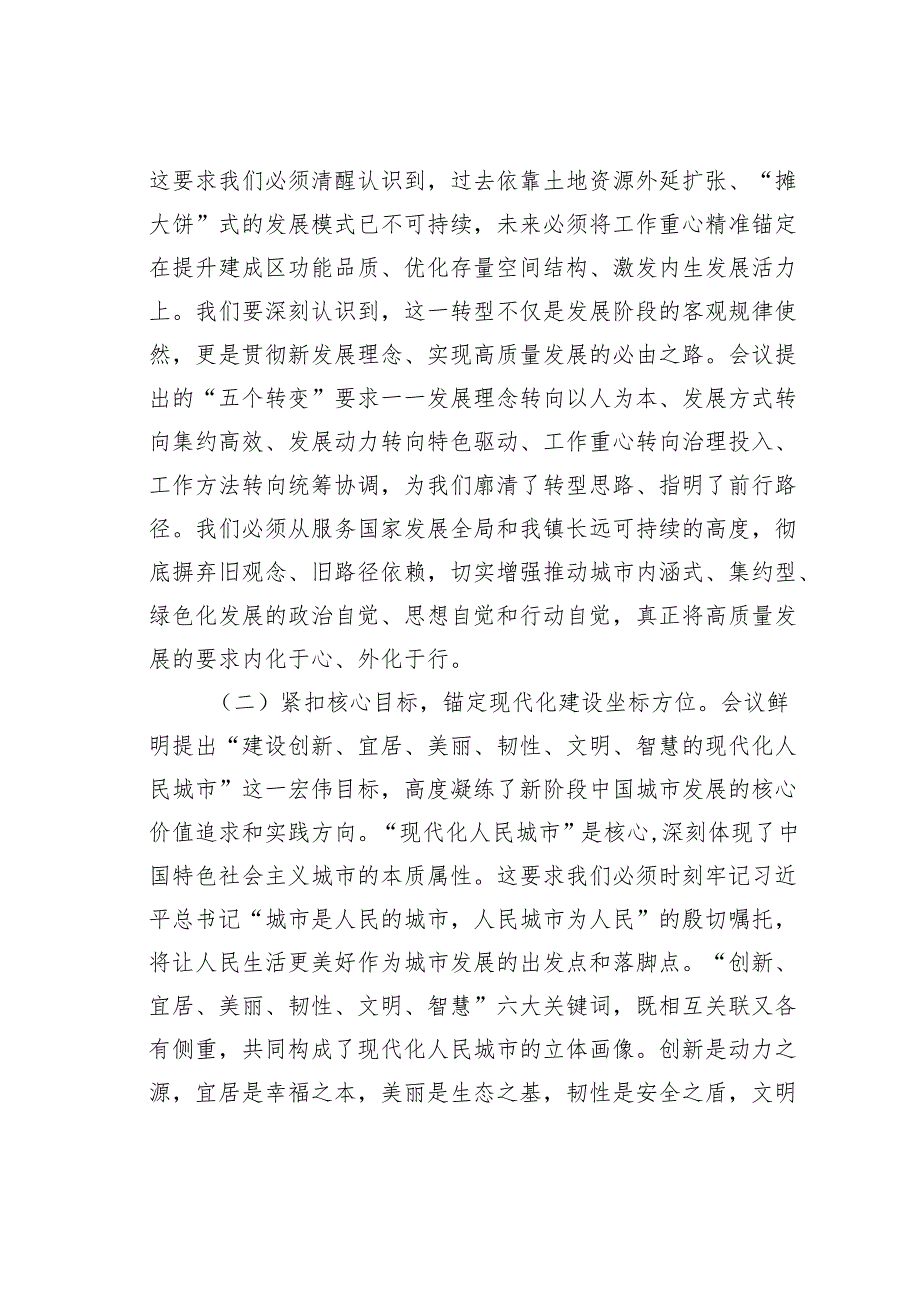 学习城市工作会议精神研讨发言：深学笃行城市工作会议精神精描细绘乡镇建设新图景.docx_第2页