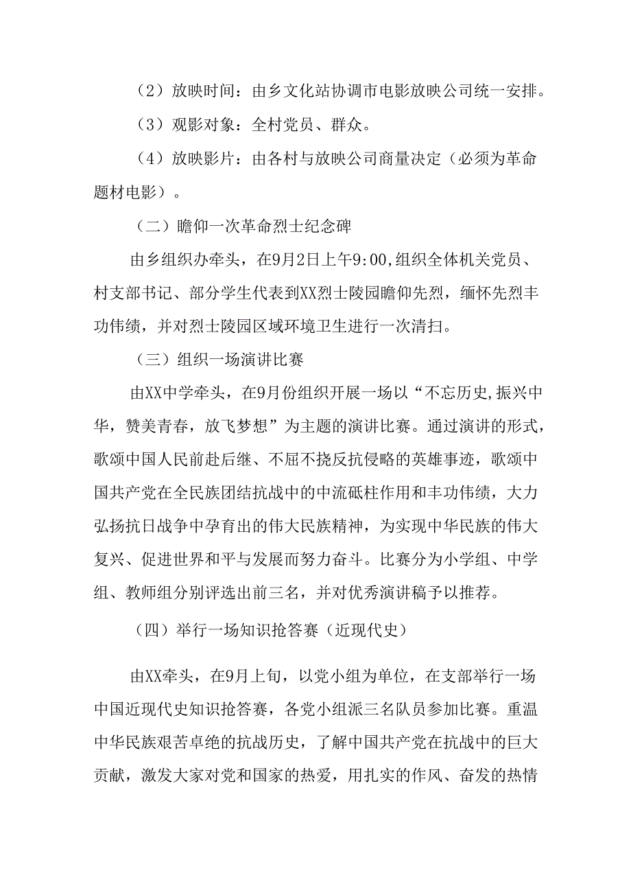纪念2025年抗战胜利80周年主题活动方案 （汇编3份）.docx_第2页