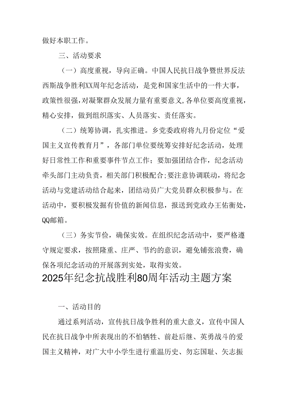 纪念2025年抗战胜利80周年主题活动方案 （汇编3份）.docx_第3页