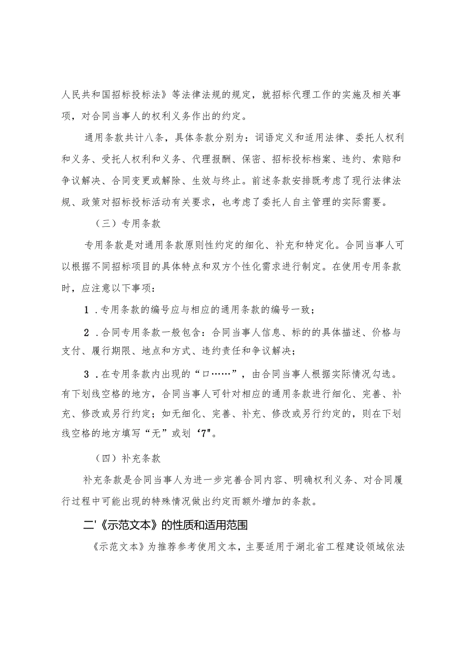 《湖北省工程建设项目招标代理合同（示范文本）》.docx_第3页