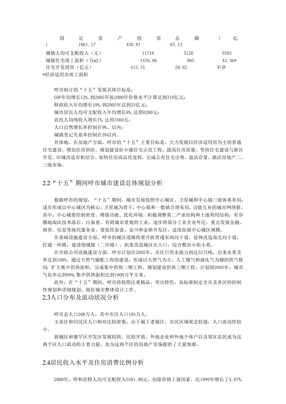 呼市项目可行性研究报告.docx_第3页