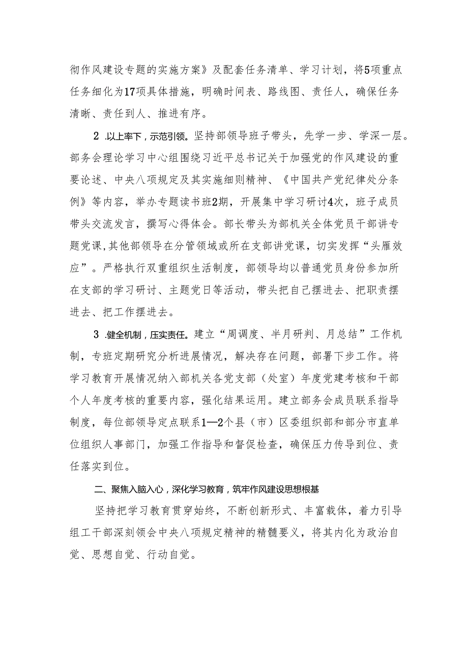 市委组织部关于深入贯彻作风建设专题工作总结报告.docx_第2页
