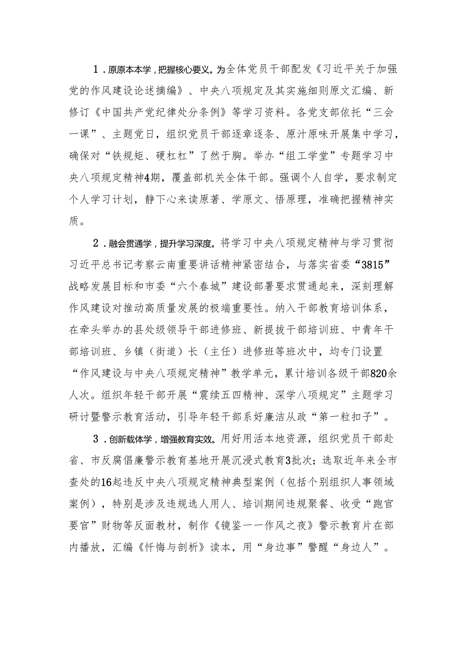 市委组织部关于深入贯彻作风建设专题工作总结报告.docx_第3页