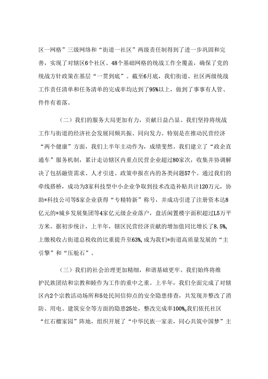 在街道2025年统战及民族宗教工作专题会议上的讲话.docx_第2页