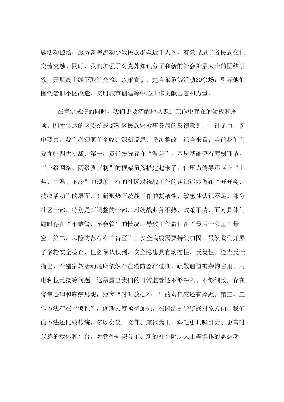 在街道2025年统战及民族宗教工作专题会议上的讲话.docx_第3页