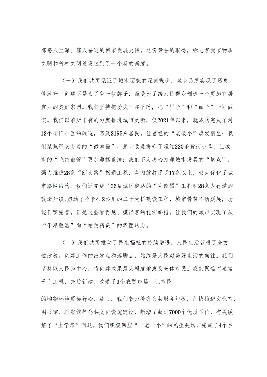 在2025年全市创建全国文明城市、省级卫生市总结表扬大会上的讲话.docx_第2页