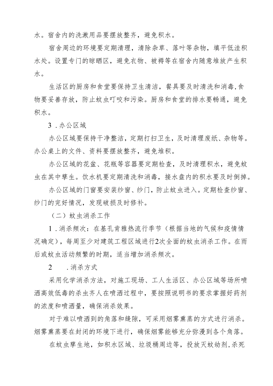 建筑工程预防基孔肯雅热疫情专项方案（完整版）.docx_第3页