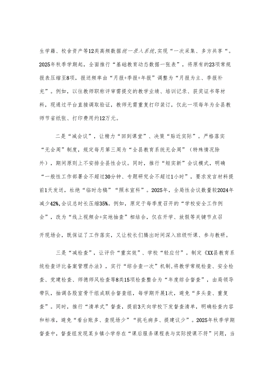 县教育和科学技术局2025年整治形式主义为基层减负工作情况报告.docx_第3页
