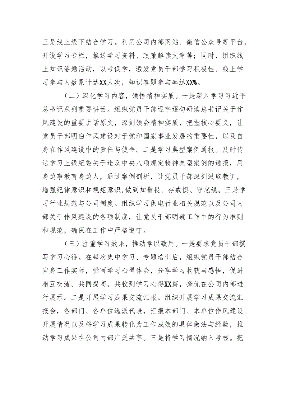 专题经验汇报：强作风建设促供电发展.docx_第2页