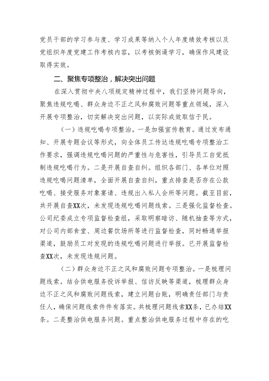 专题经验汇报：强作风建设促供电发展.docx_第3页