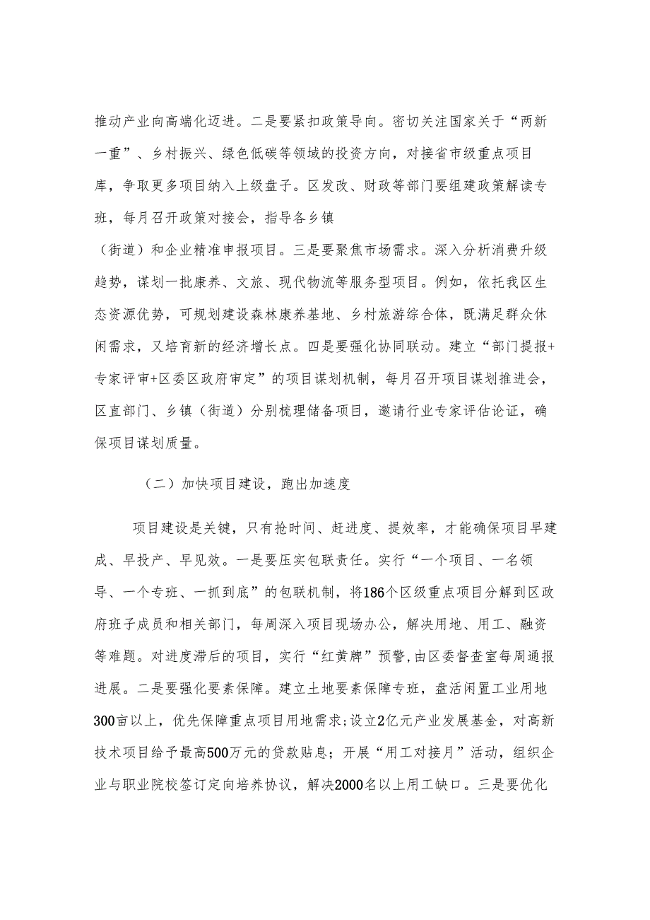 区长在三季度经济工作推进会上的讲话.docx_第2页