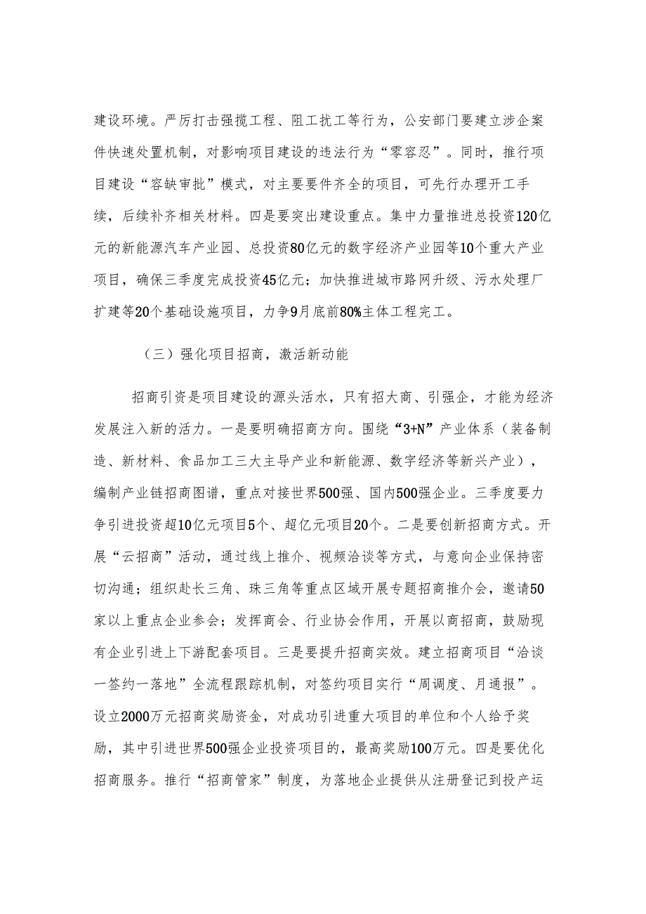 区长在三季度经济工作推进会上的讲话.docx_第3页