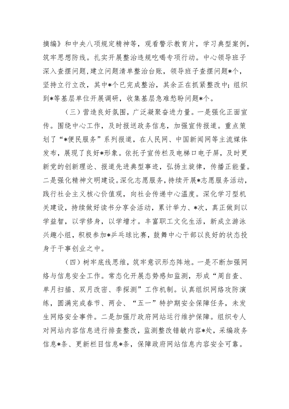关于2025年上半年意识形态工作总结报告.docx_第2页