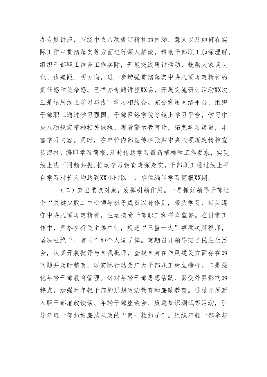 市农机服务中心关于深入贯彻作风建设专题进展情况汇报.docx_第2页