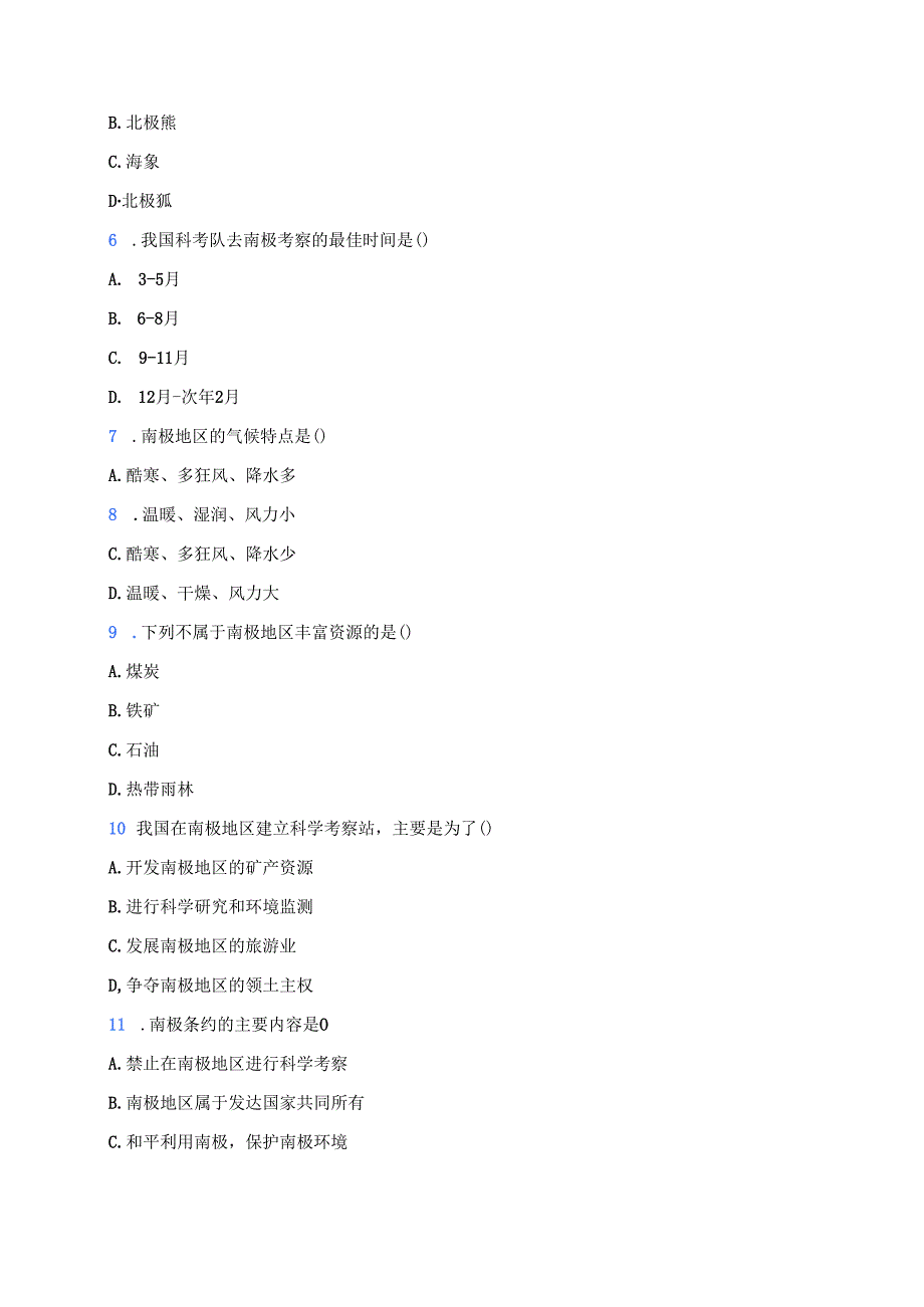 《中国的极地科考》随堂练习.docx_第2页