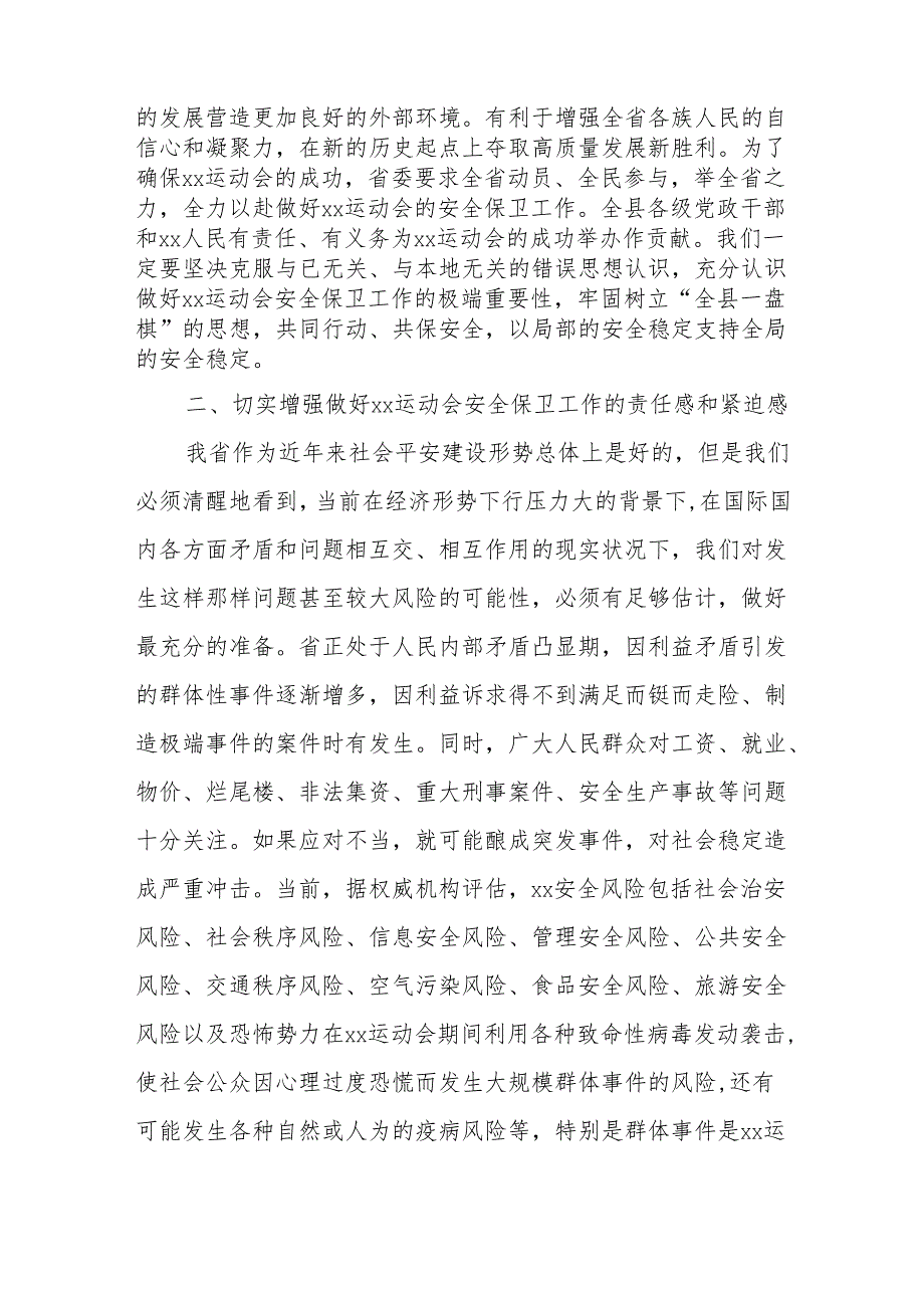 在全县xx运动会期间安全保卫工作会议上的讲话.docx_第2页