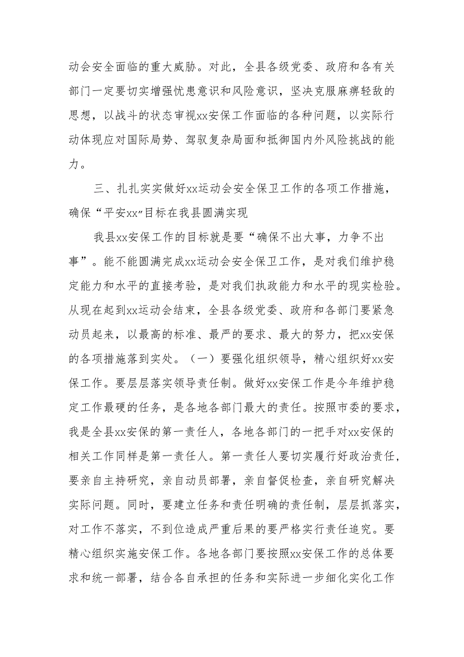 在全县xx运动会期间安全保卫工作会议上的讲话.docx_第3页