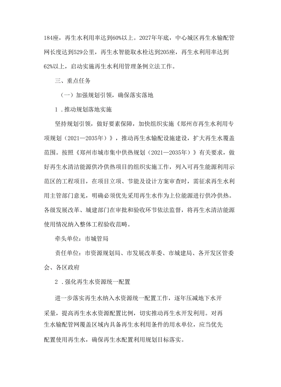 郑州市中心城区加快推进再生水利用工作行动方案（2025—2027年）.docx_第2页