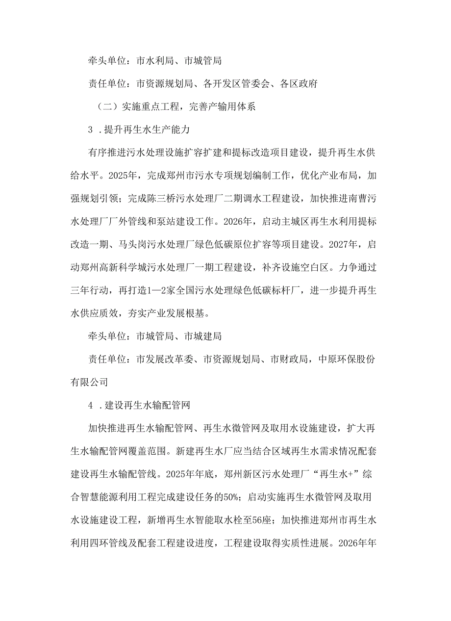 郑州市中心城区加快推进再生水利用工作行动方案（2025—2027年）.docx_第3页
