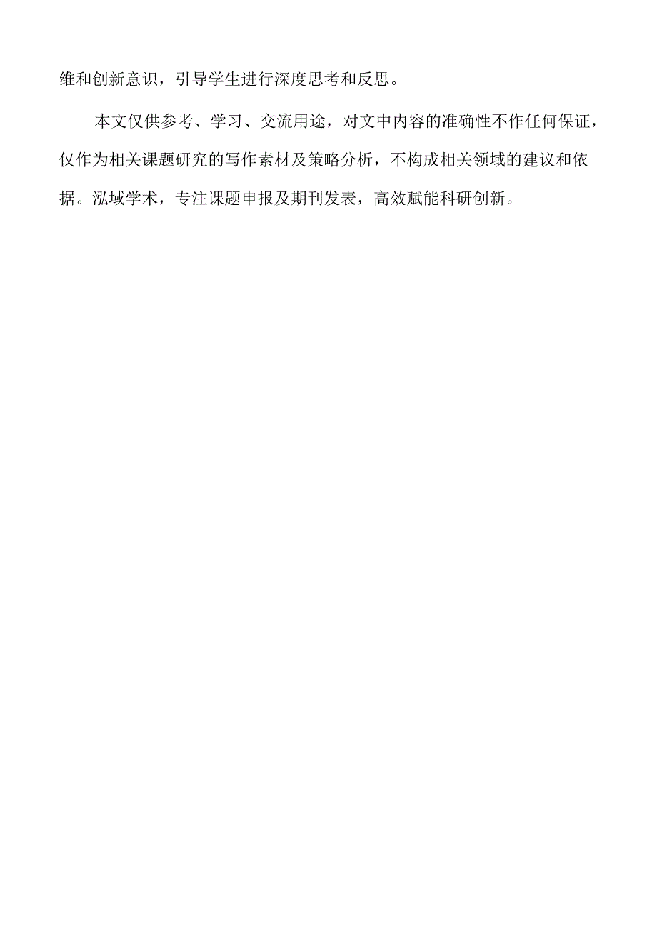 翻转课堂与项目式学习结合的实践研究.docx_第2页
