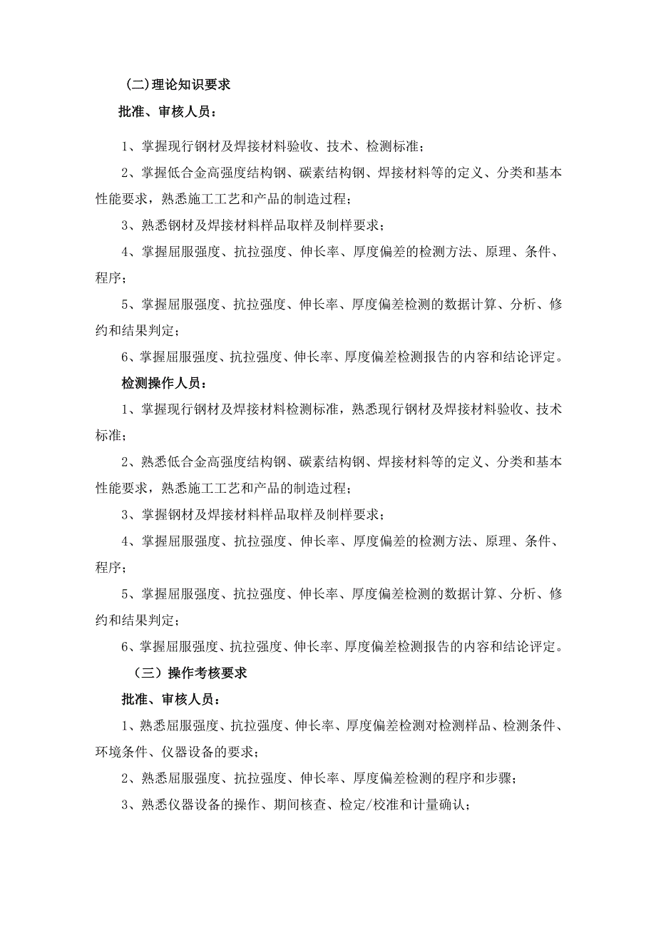 广东省建设工程质量检测人员培训及能力验证钢结构专项专业知识.docx_第2页