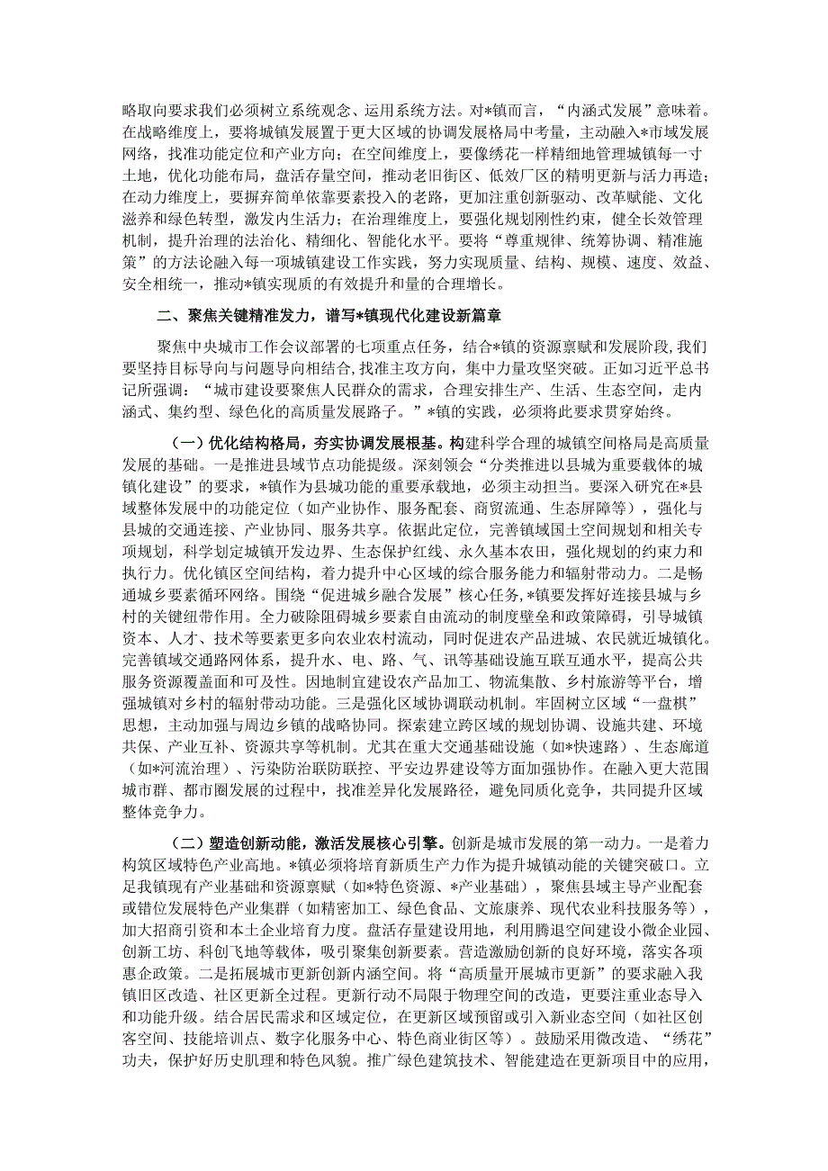 镇长学习领会中央城市工作会议精神的研讨交流发言.docx_第2页