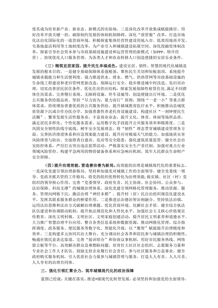 镇长学习领会中央城市工作会议精神的研讨交流发言.docx_第3页