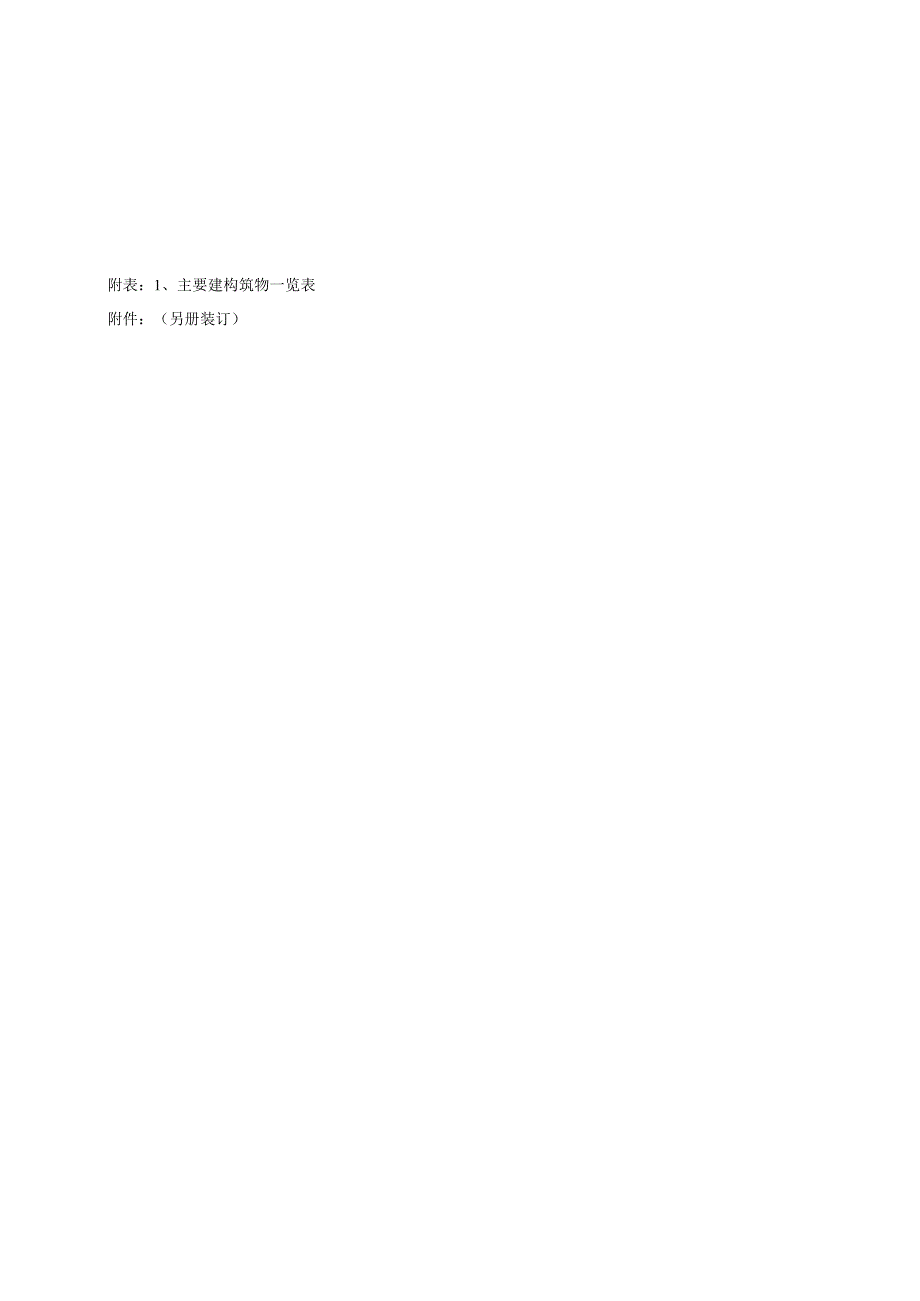 江西某鞋业有限公司项目可研报告_secret.docx_第1页
