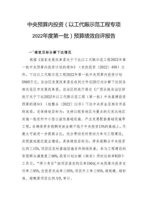 中央预算内投资（以工代赈示范工程专项 - gxzfgovcn.docx