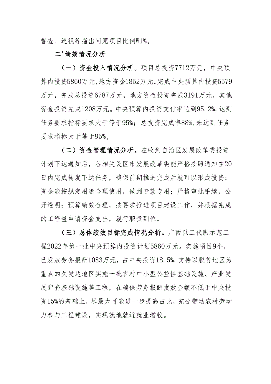 中央预算内投资（以工代赈示范工程专项 - gxzfgovcn.docx_第2页