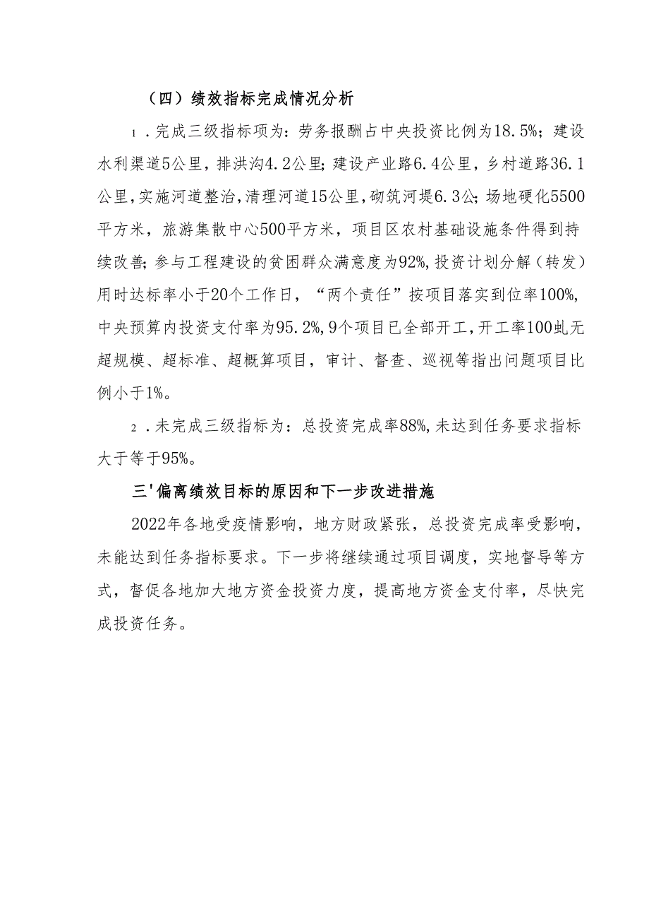 中央预算内投资（以工代赈示范工程专项 - gxzfgovcn.docx_第3页