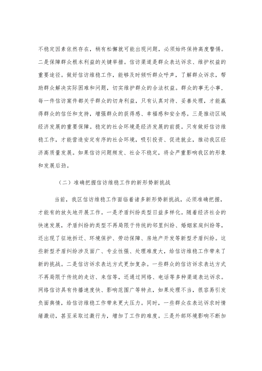 区政法委书记在信访维稳工作调度会上的讲话.docx_第2页