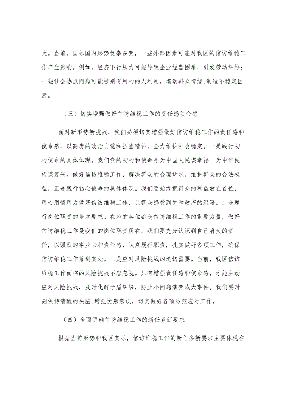 区政法委书记在信访维稳工作调度会上的讲话.docx_第3页