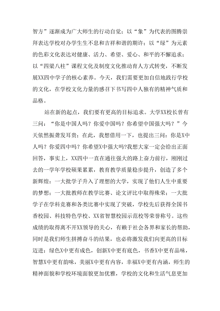 学校2025年《秋季开学典礼》校长发言致辞 （合计8份）.docx_第3页