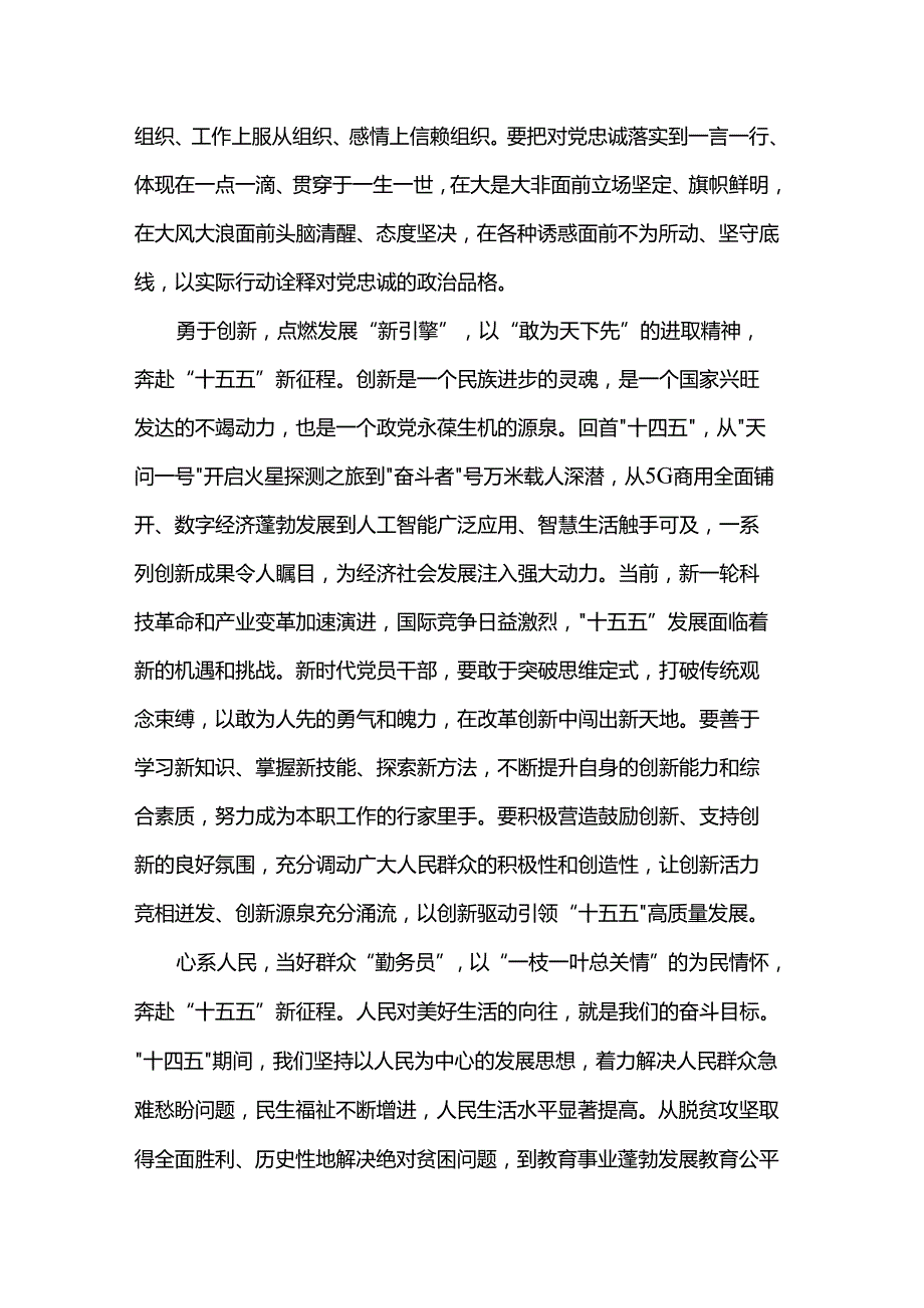 学习中国共产党第二十届中央委员会第四次全体会议心得体会（2篇）.docx_第2页