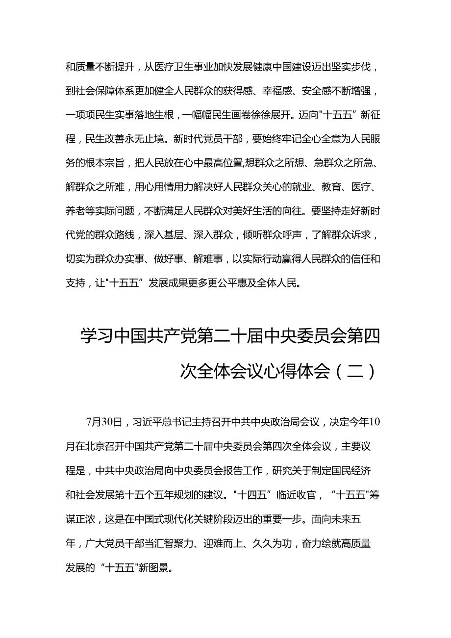 学习中国共产党第二十届中央委员会第四次全体会议心得体会（2篇）.docx_第3页