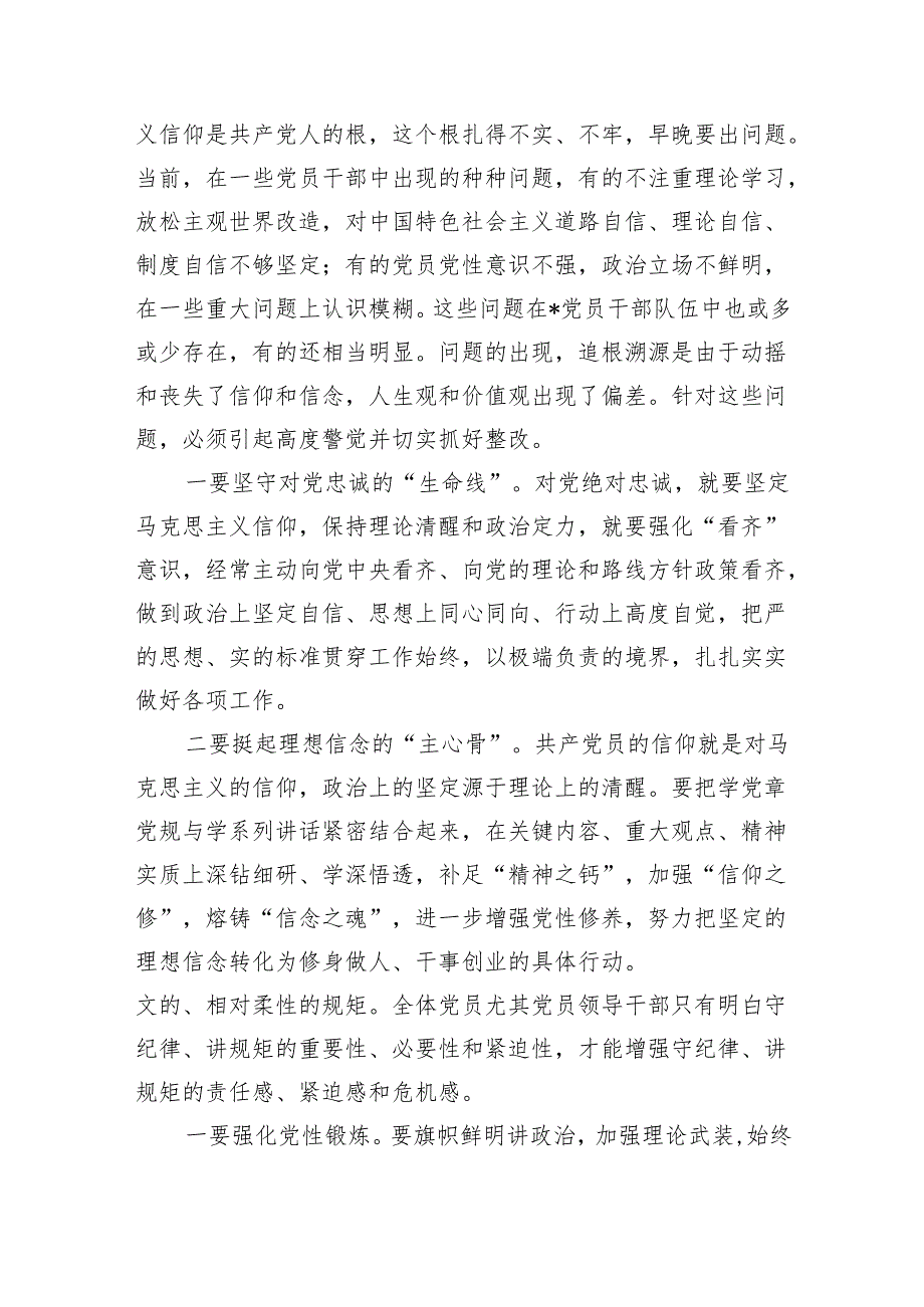 在2025年推进全面从严治党工作会议上的讲话3 .docx_第2页