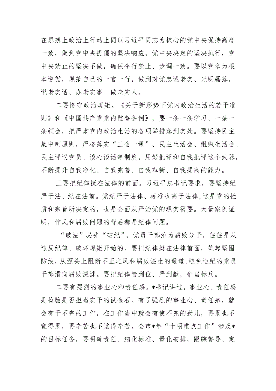 在2025年推进全面从严治党工作会议上的讲话3 .docx_第3页